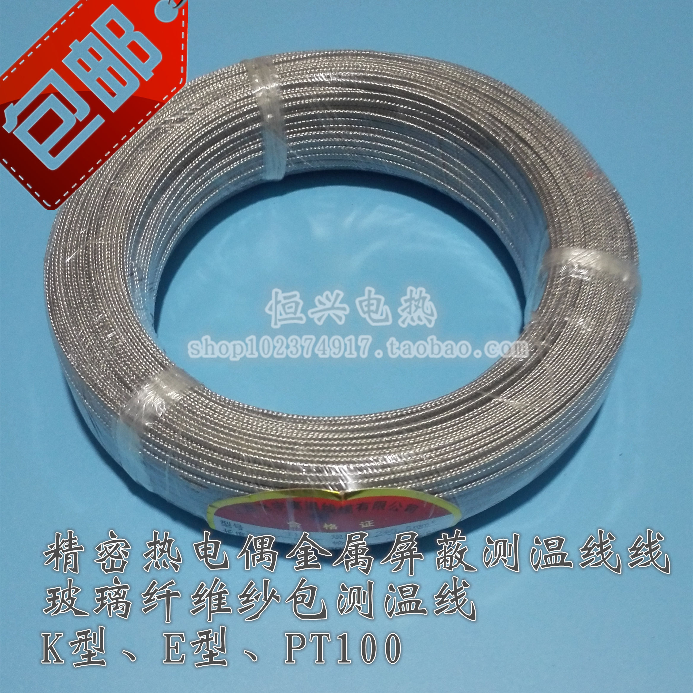 K型/E型热电偶金属屏蔽线 玻璃纤维沙包线 测温线 PT100感温线