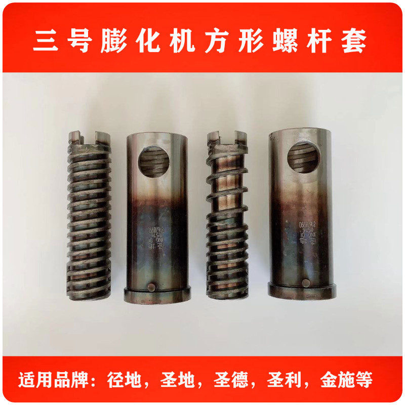 No 3 Penghua Machine Quenching screw screw sleeve Rice Screw screw Sleeve Corn rod screw sleeve Parts and accessories