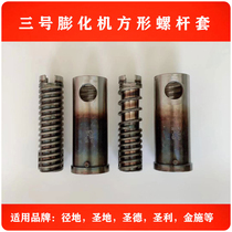 No. 3 extruder quenching screw sleeve rice screw sleeve corn stalk screw sleeve parts and accessories
