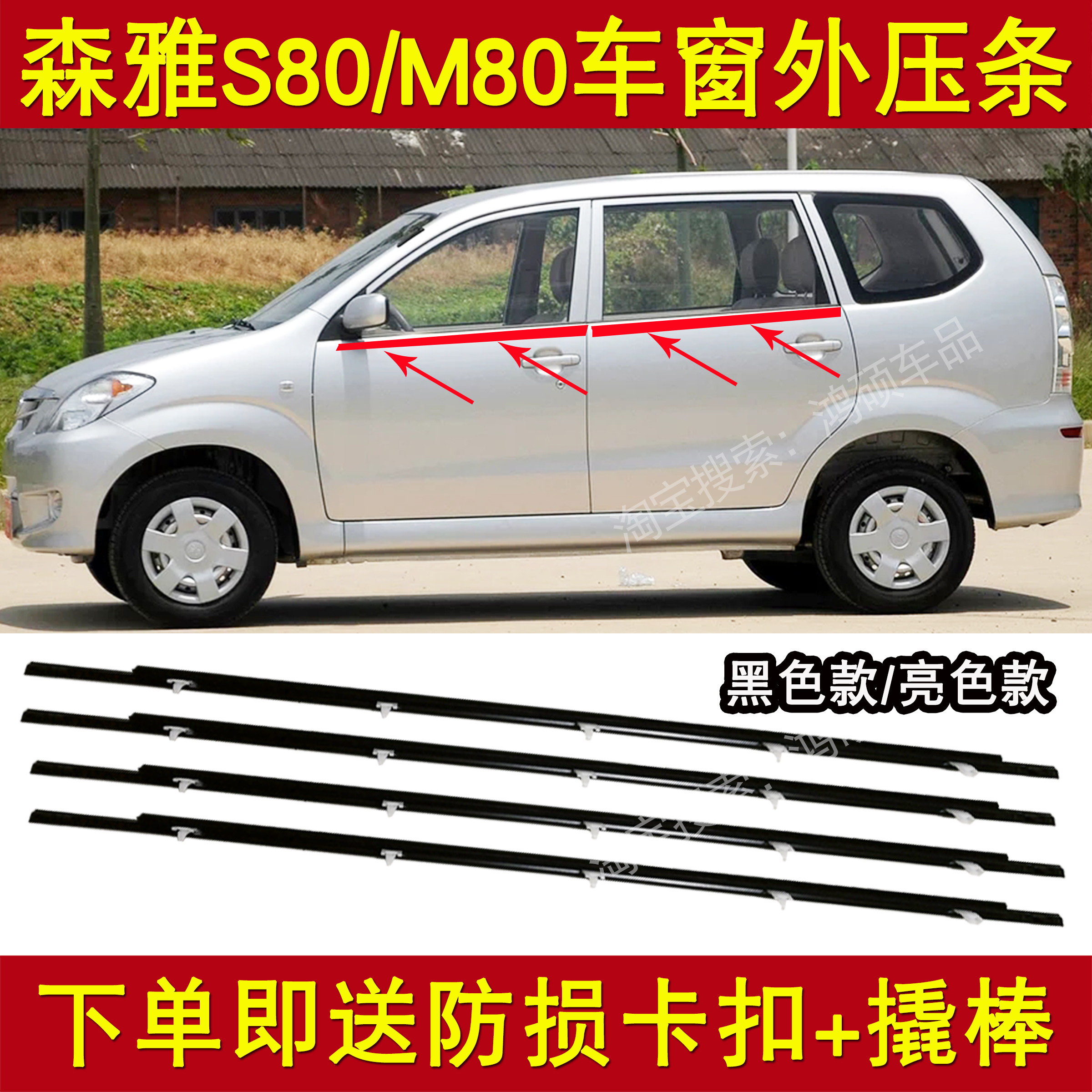 Adapted FAW M80 S80 window Outer press strip glass layering door window sealant strip Outer water retaining strip