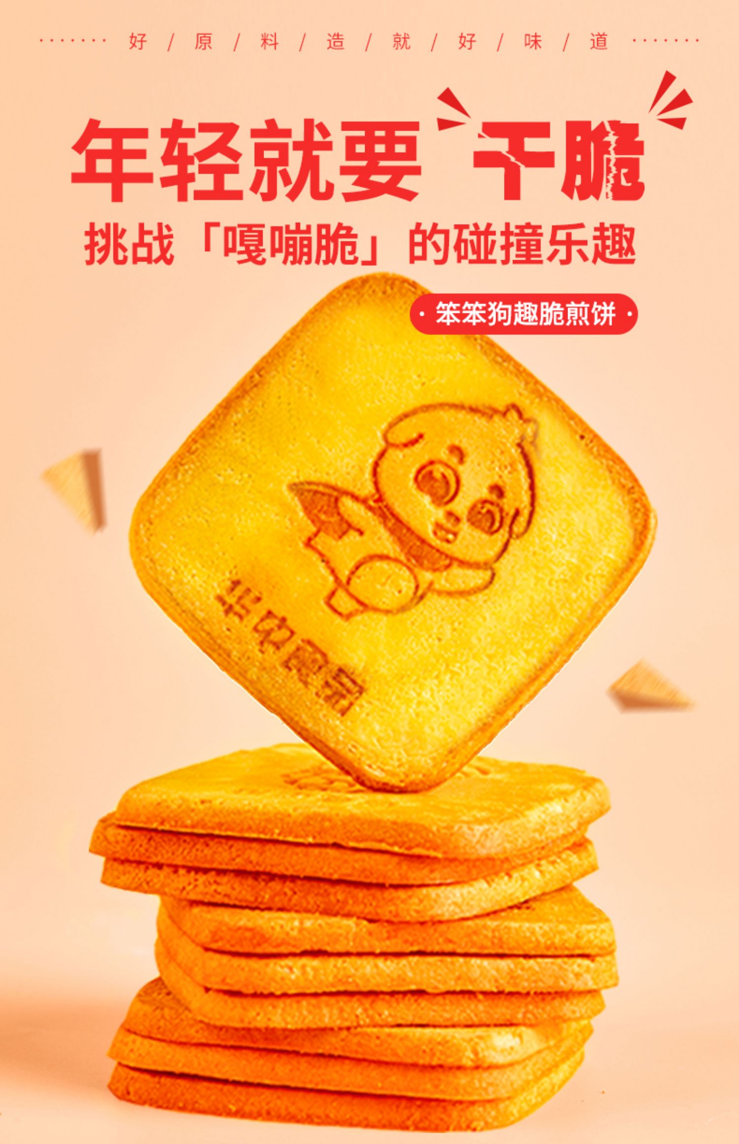 【笨笨狗】煎蛋糕干网红大礼包588g