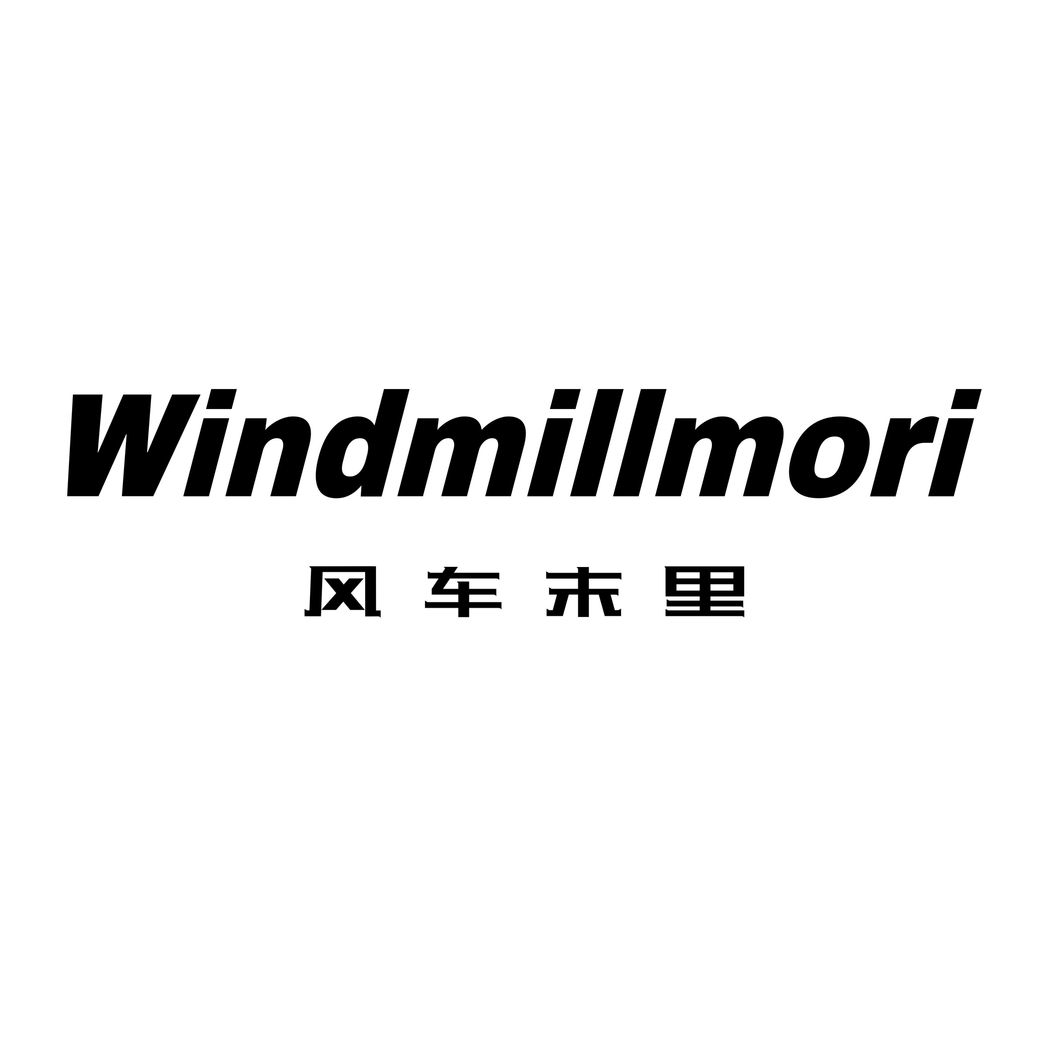 Windmillmori 风车末里