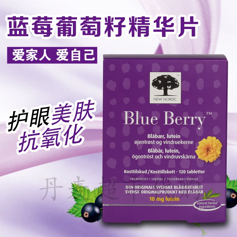 New Nordic Newnordic Blueberry grape seed essence BlueBerry protects the eye