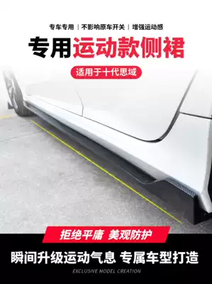 Suitable for tenth generation Civic side skirt modification Honda new Civic sports side skirt anti-scratch PP side surround modification decoration