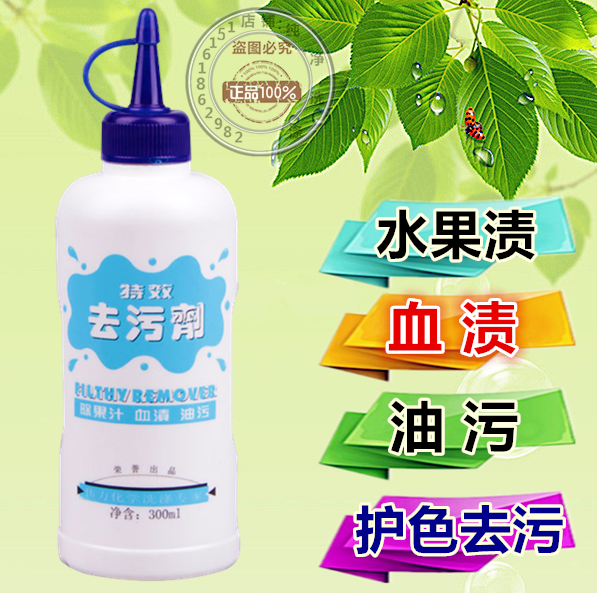 Weili special effect stain remover dry cleaner clothes to fruit stains juice fruit stains clothing blood stains oil