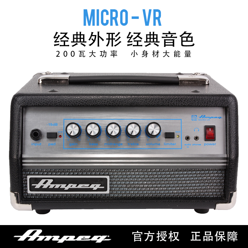 Jane Shake the piano line Ampeg ampere Micro-VR bass speaker practice sound bass two-piece box head 200W