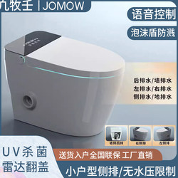 [Brand Subsidy] Jomow Smart Toilet Wall Drainage Rear Row Side Row Left Row Right Row Horizontal Row Rear Seat