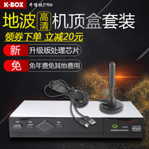 dtmb HD terrestrial wave digital TV antenna Set-top box permanent free receiver rural network-free home