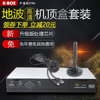 dtmb high-definition ground wave digital TV antenna set top box permanent free receiver rural non-network home