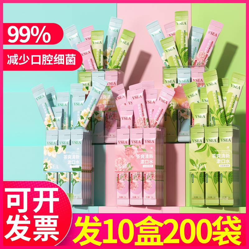 Vseaマウスウォッシュ携帯用使い捨て男性と女性フレッシュブレスハイディラオマウスウォッシュ火鍋レストランクラブコマーシャル