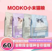 MODKO Xiaomo cat food air-dried young cat six kinds of fish and three kinds of meat fattening hair gills universal full-price cat food 1 5Kg