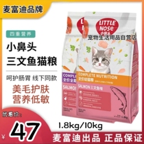 Small nose cat food Maifudi full price grain-free salmon nutrition hypoallergenic kitten adult cat universal small nose cat food