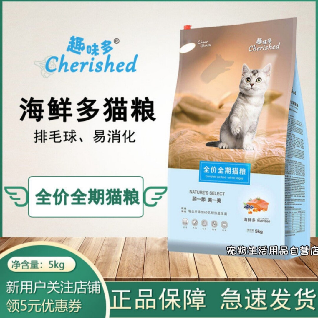 Enjoy the fun of multi-cat food seafood and full price to go to the hair ball beautiful skin care kitten cat general cat food 1 5Kg