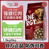 Changxiang dog food red meat freeze-dried full price grain-free beef and chicken formula puppies adult dog general dog food 1 5 6Kg