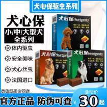 Dog heart protection dog special deworming large medium and small dogs puppies adult dogs general body deworming a box of 6 capsules