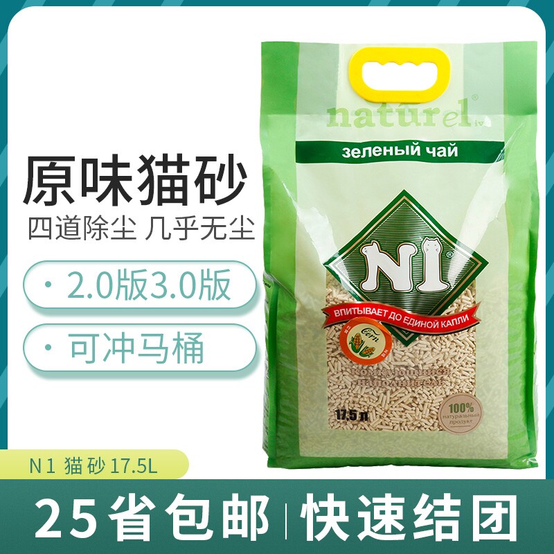 N1 cat sand 17 5L 3 0 2 0 green tea corn active carbon cat sand deodorant dust-free tofu sand kittens