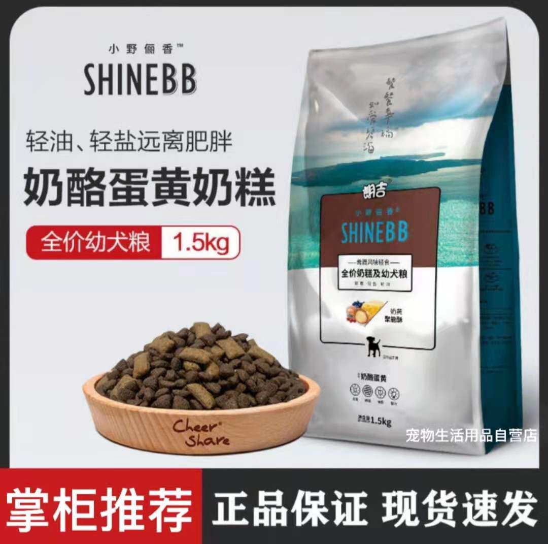 Langui Xiao Noo Shi Dog Food Price Low Min Cheese Yellow Dog Grain and Milk Puppy General Dog Food 1 5 10Kg