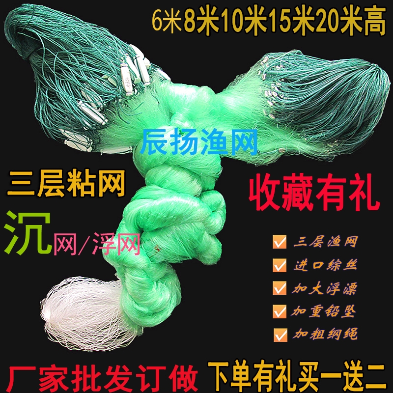 Fish net sticky net catch three-layer net new net weighted sinking net 6 meters 8 meters 10 meters 15 meters high reservoir net fishnet floating net
