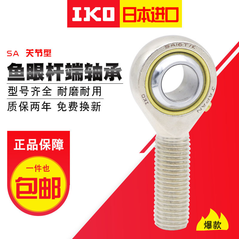 Imported IKO rod end fisheye joint bearing SA SAL 4 5 6 8 10 12 14 16T K external thread