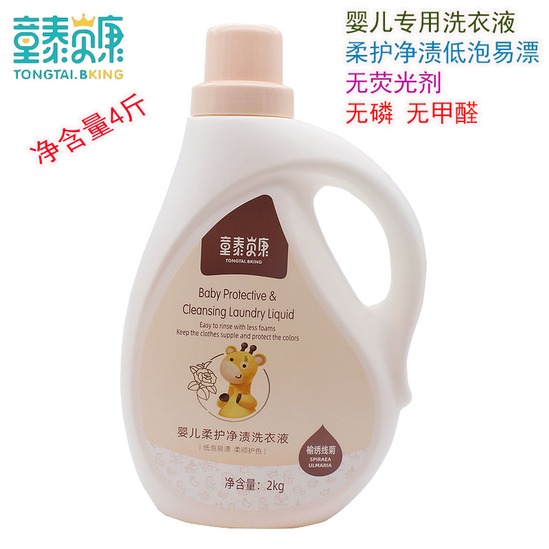 Child Tebébécom Baby Johan Laundry detergent Tong Taibao Special infant newborn whole box Bacteriostatic Clothing Lotion