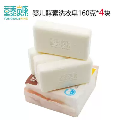 Tong Tai baby fresh laundry soap phosphorus-free formula mild special soap value 4 pieces of Tong Tai Beikang