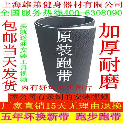 Good family 1501 T1503 737 treadmill running belt conveyor belt running belt track foot stepping belt belt