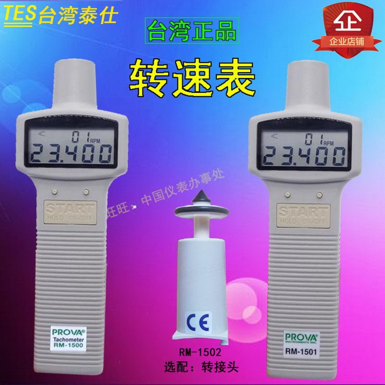 Taiwan Taishi RM-1500 tachometer RM-1501 non-contact digital tachometer contact adapter RM1502