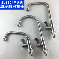 304 stainless steel kitchen single cold faucet washing basin basin faucet washing basin water nozzle faucet household Public