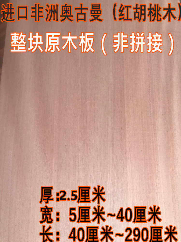 Africa Ogu Man Red Walnuts Log Drying Plate Solid Wood Large Plate Partition Table Top Plate Peach Blossom Core Wood Square Wooden Bar