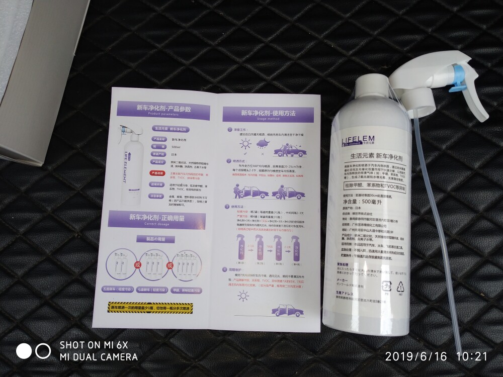 新车除醛除味喷剂500ml单瓶怎么样，到底值不值得买_搜券