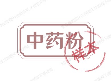 中药粉粉平价超市