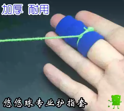 Yoyo ball professional protection accessories finger protection finger sleeve elastic protection finger Kit for practice