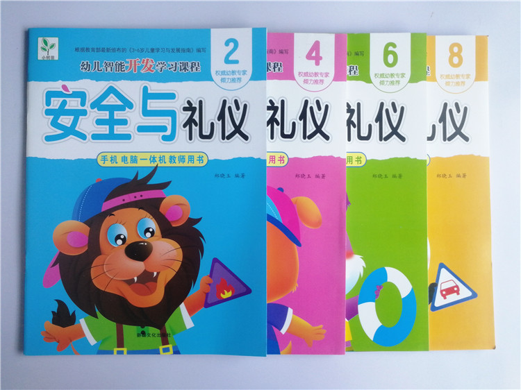 Single-book price 3-6-year-old Child Safety Education Gift Yi Teaching Materials Small CUHK Pre-school Safety and Gift Education