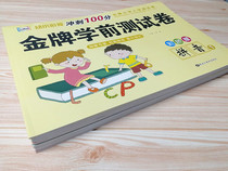 Young Small Bridging Sprint 100 Preschool Test Questions Kindergarten Pinyin Language Math Plus Subtraction Exercises