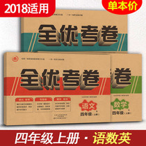 Peoples Education Edition Primary School 4 4th grade first volume Chinese mathematics English test paper unit mid-term final monthly test paper