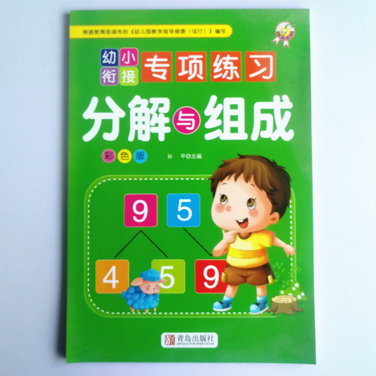 10 10 20 20 Exercise book breakdown with composition Toddler addition subtraction Lip Count Card Juvenile small bridging computing topic