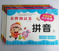 Young Link Gold Medal Test Paper Kindergarten Preschool Workbook Pre-school Pinyin Mathematics Language Test Paper