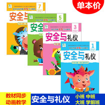 Safety education etiquette teaching materials for children aged 3-6 years old primary and secondary school safety and etiquette education
