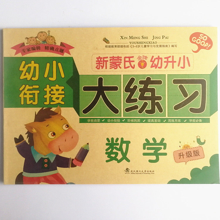 One day, one day, one day, one day, one day, one practice preschool mathematics, decompose and form a small addition and subtraction workbook within 10 and 20