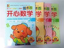 Single-book price 3-6 years old Childrens school math teaching materials Small CUHK Pre-class fun math Early childhood math