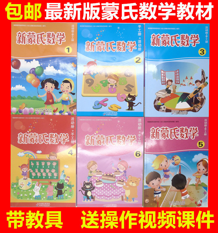 Mon Maths Montausssori Early Teaching Aids Kindergarten Mon Mau Maths Teaching Materials Small Class Middle Class Class