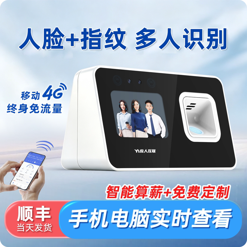 Qinshang Intelligent Cloud Attendance Machine, Multi-Person Face and Fingerprint Recognition All-In-One Machine, Employee Face Recognition Check-In Machine for Work Attendance Qinshang Intelligent Cloud Attendance Machine, Multi-Person Face and Fingerprint Recognition All-In-One Machine, Employee Face Recognition Check-In Machine for Work Attendance