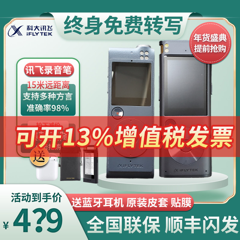 iFLYTEK Voice Recorder SR101SR302SR901SR502SR702SR901 Free TranscriptION HD Noise Reduction