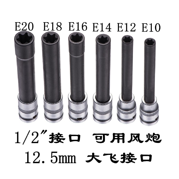 Extended E-sleeve star sleeve cylinder head removal sleeve E10-E20 long sleeve Anti-theft screw sleeve
