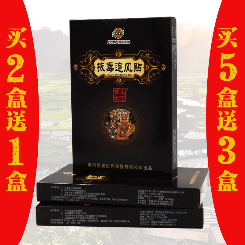 Pulling poison and chasing wind paste Miao Wang Yufang cervical pain shoulder pain waist and leg pain intervertebral disc joint pain shoulder discomfort health care