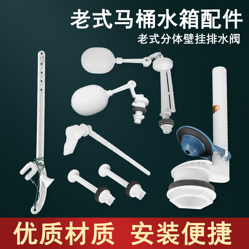 Old-fashioned two-piece hand-pull toilet water tank accessories wall-mounted toilet drain valve float ball inlet valve wrench side