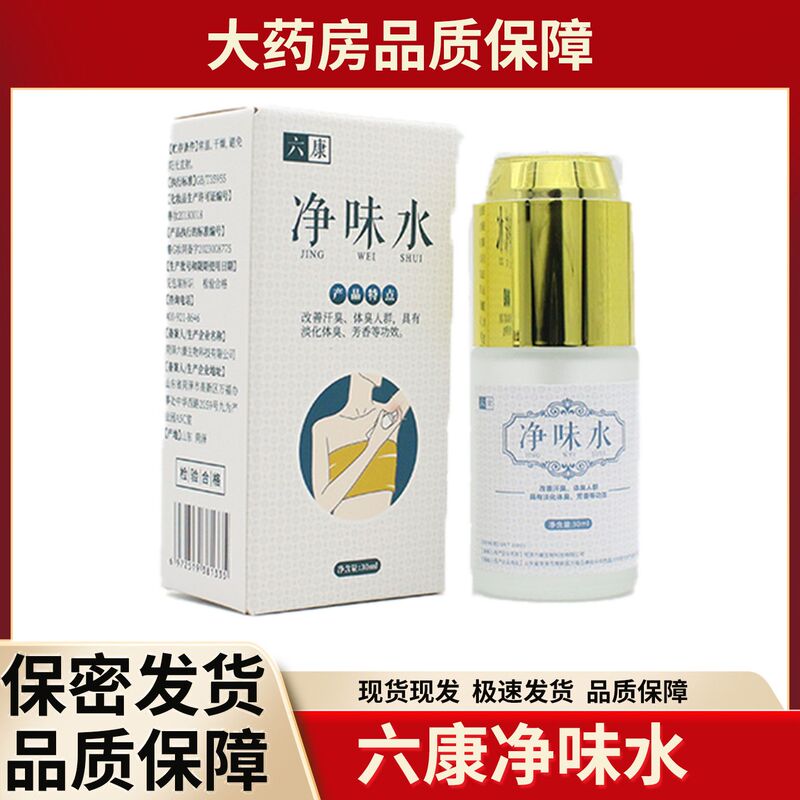 Antiperspirant Spray Liukang Armpit Fragrance Powder Sweat Odor Deodorant Liukang Deodorizing Water Removes Sweat Unisex Summer