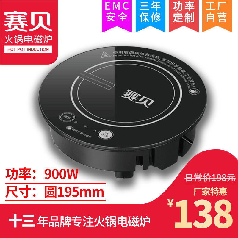 Saibei brand commercial hot pot induction cooker round 195MM RV special touch small induction cooker 500-900W