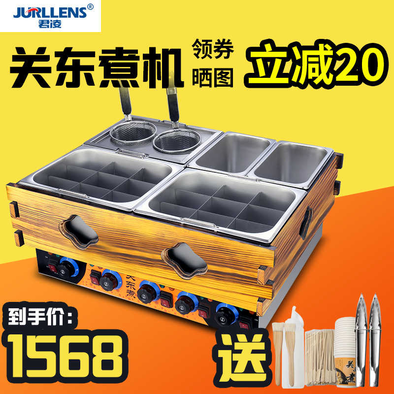 Junling Kanto cooking machine Noodle cooker Commercial Malatang stove Skewer cooking pot Electric fish egg machine Snack equipment
