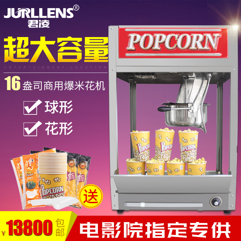 Jun Ling 16 An American Spherical Popcorn Machine Commercial Fully Automatic Popcorn Machine Electric without Saucepan Cinema Dedicated